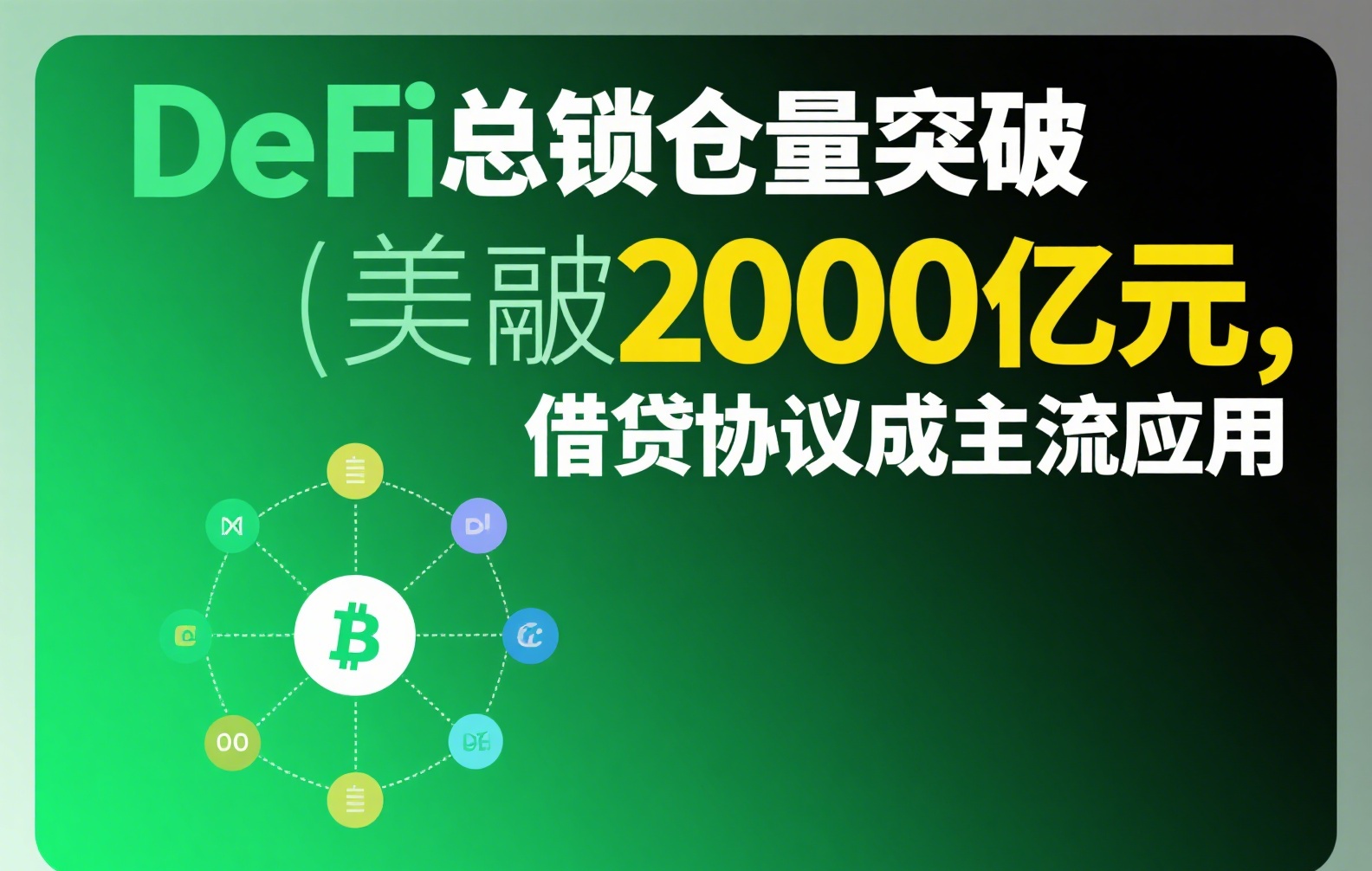比特币合约稳健交易策略：掌握风险控制与稳定盈利的关键方法